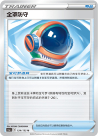 フルフェイスガード